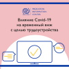 Bидеоинструкция: Влияние Covid-19 на временный вид на жительство с целью трудоустройства в Словакии